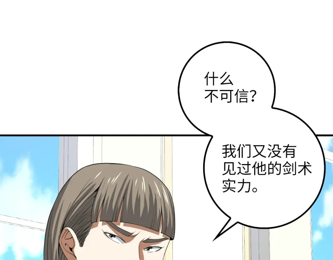第35话 深夜拜访 第129页