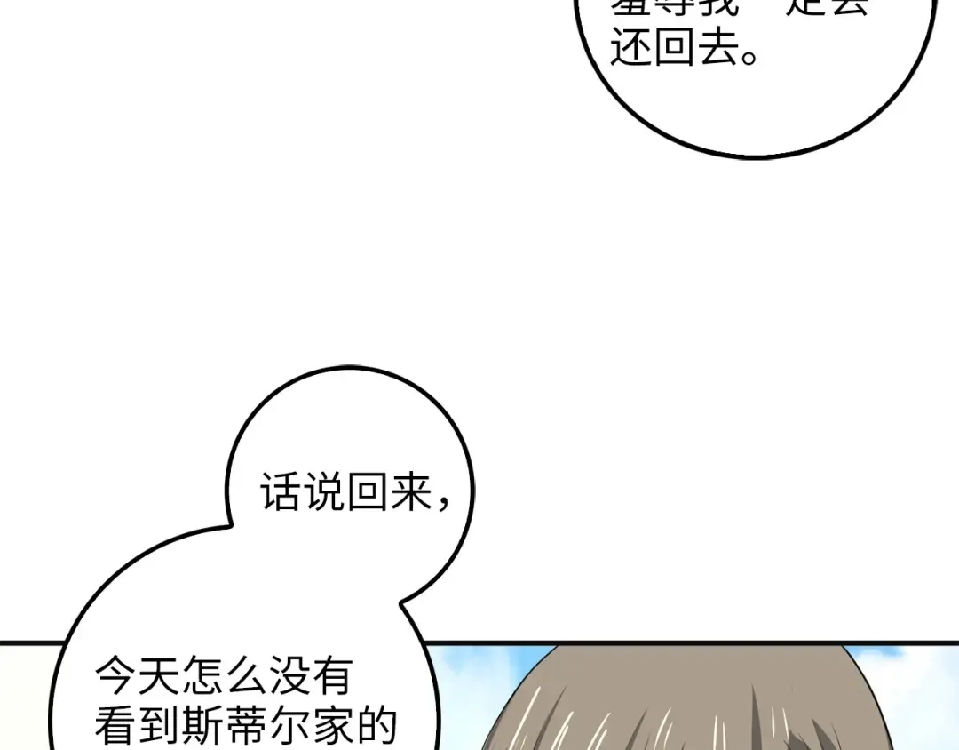第35话 深夜拜访 第140页