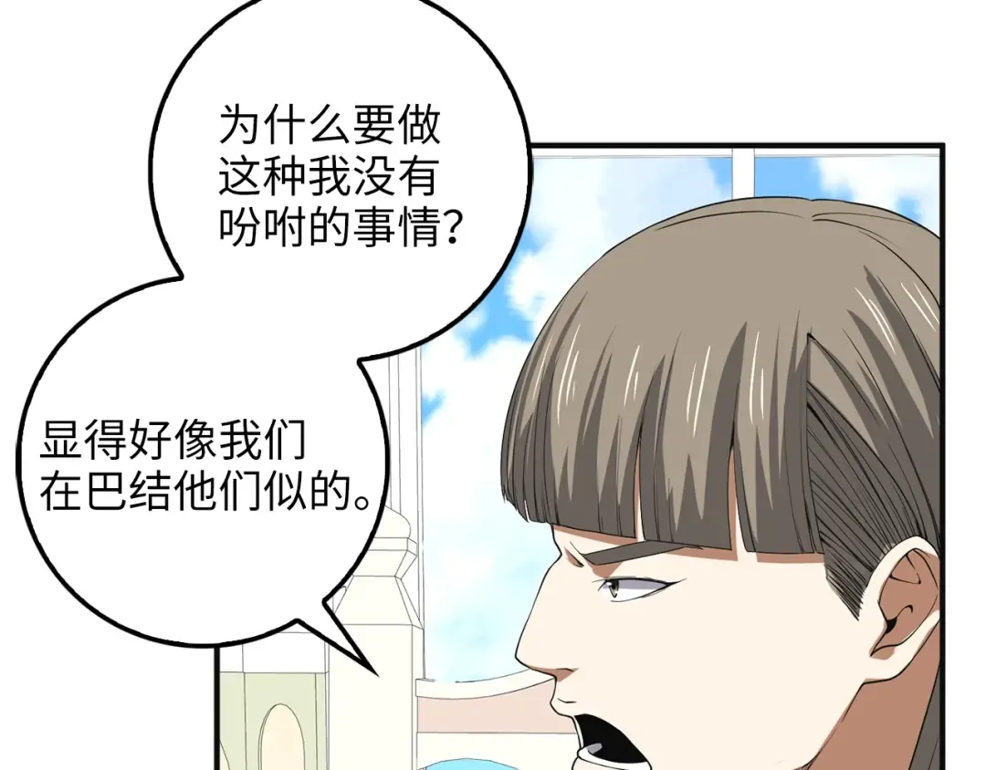 第35话 深夜拜访 第146页