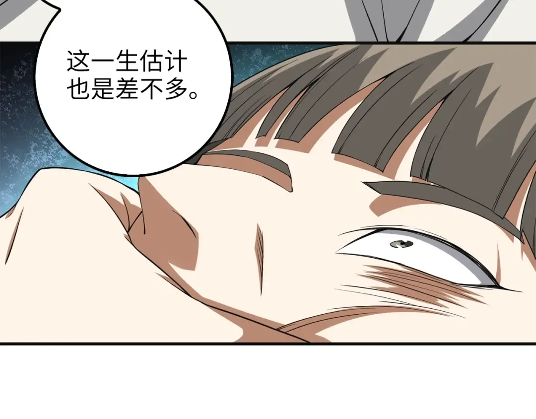 第36话 必杀 第23页
