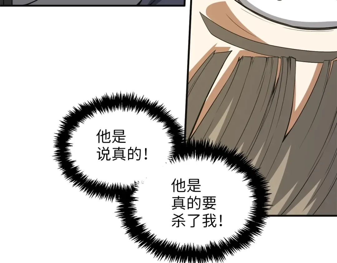 第36话 必杀 第76页