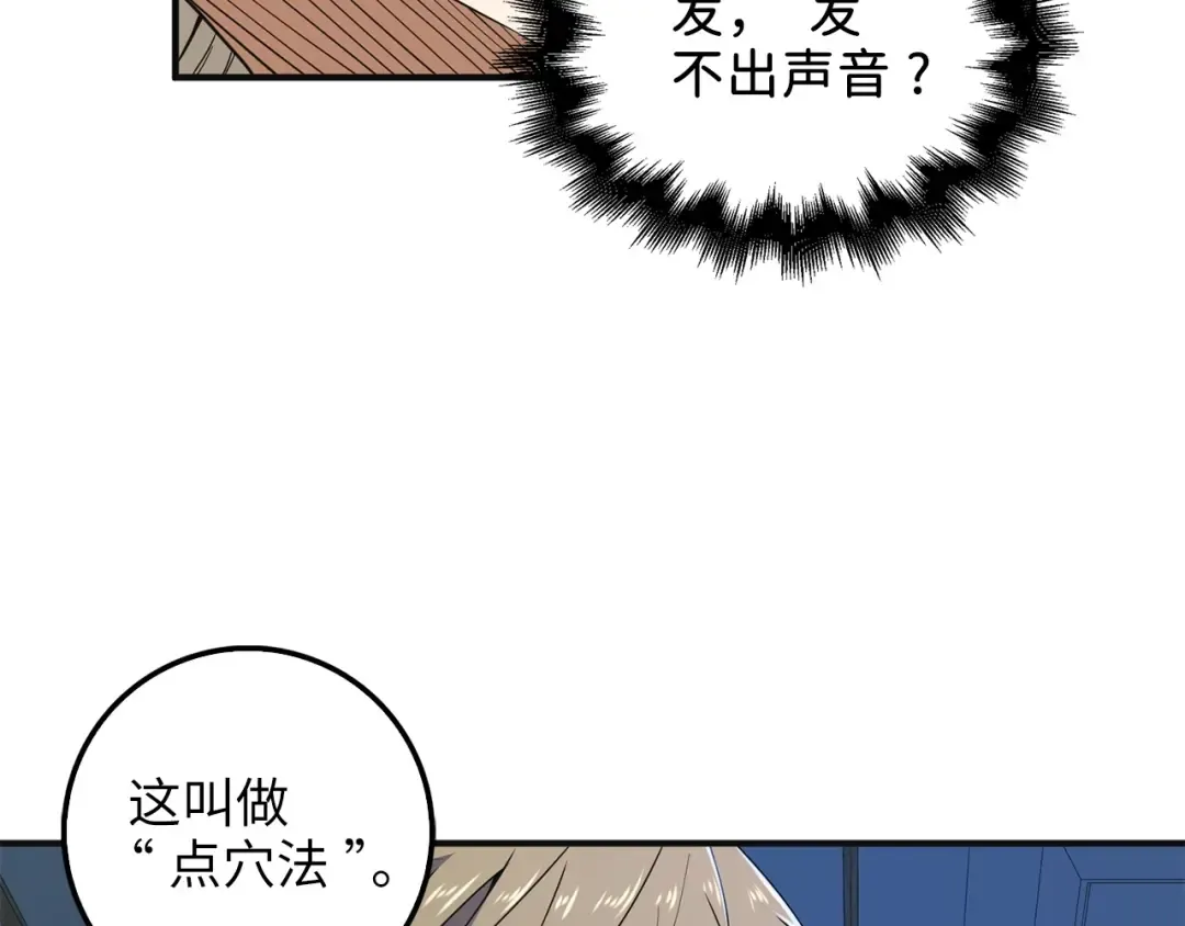 第36话 必杀 第89页