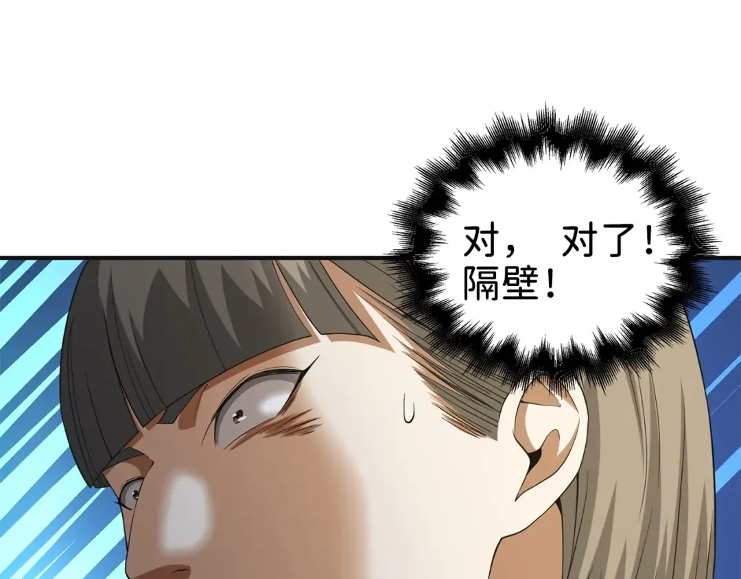 第36话 必杀 第101页