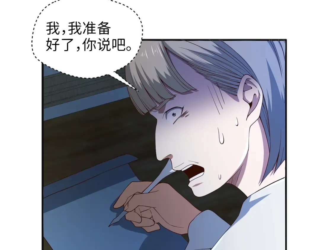 第37话 复仇的快感 第26页