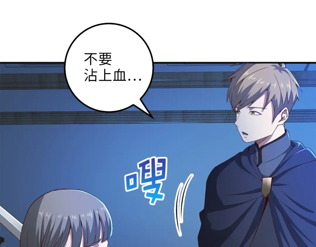 第37话 复仇的快感 第28页