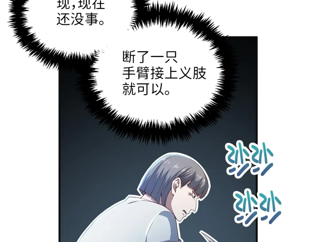 第37话 复仇的快感 第37页
