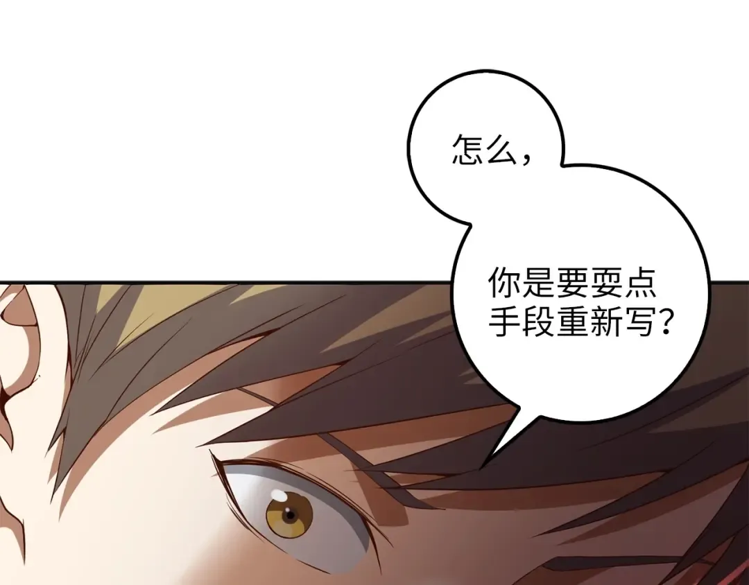 第37话 复仇的快感 第70页