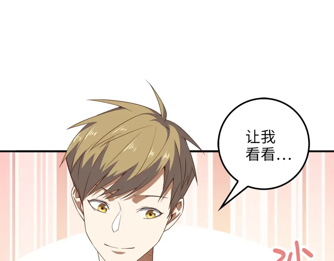 第37话 复仇的快感 第79页