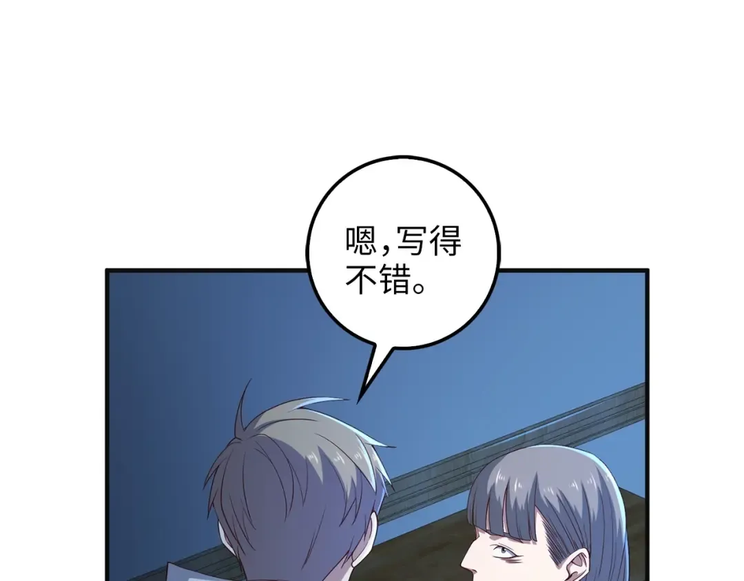 第37话 复仇的快感 第81页