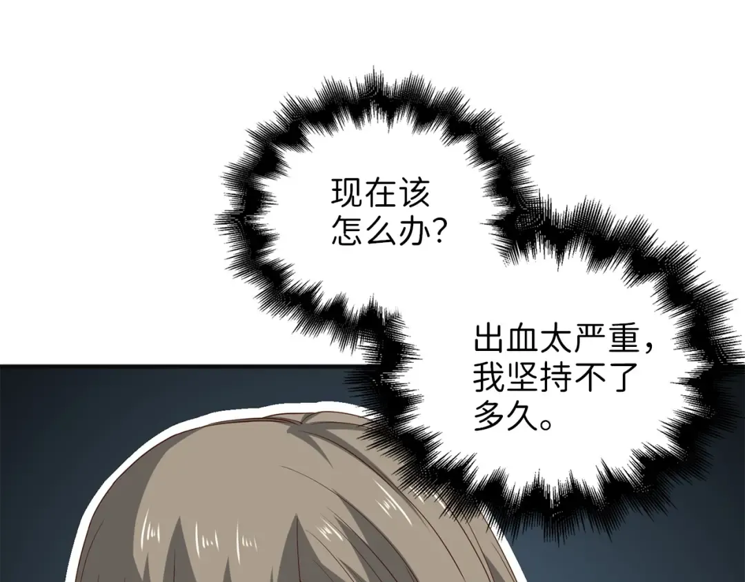 第37话 复仇的快感 第84页