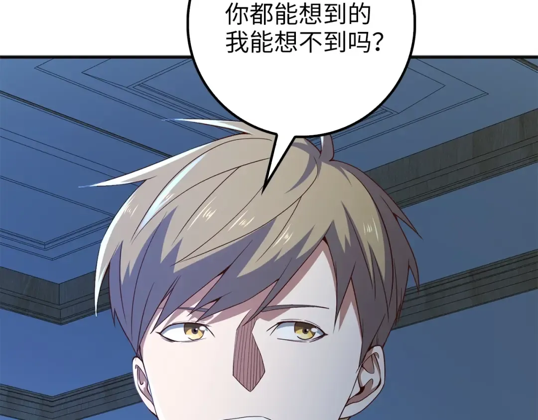第37话 复仇的快感 第108页