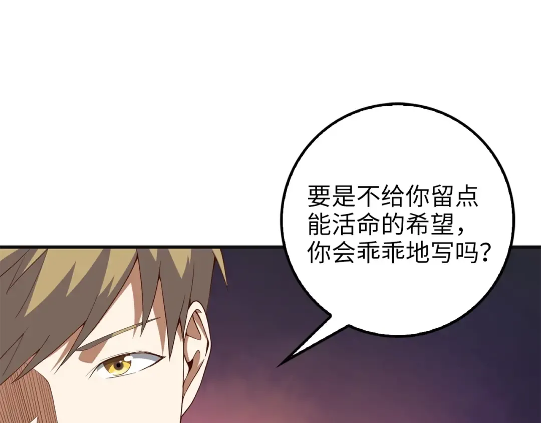 第37话 复仇的快感 第117页