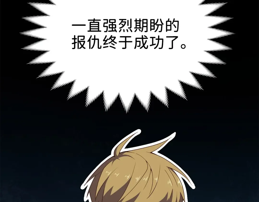 第38话 你能变成剑吗 第9页