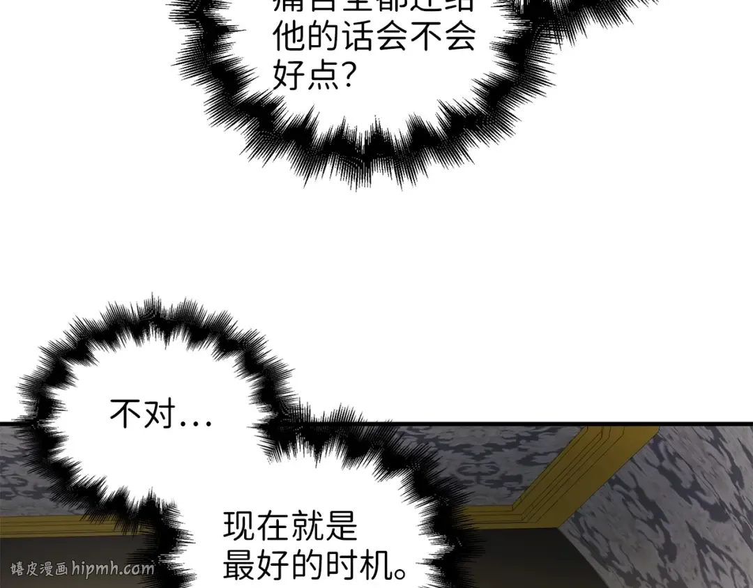 第38话 你能变成剑吗 第16页