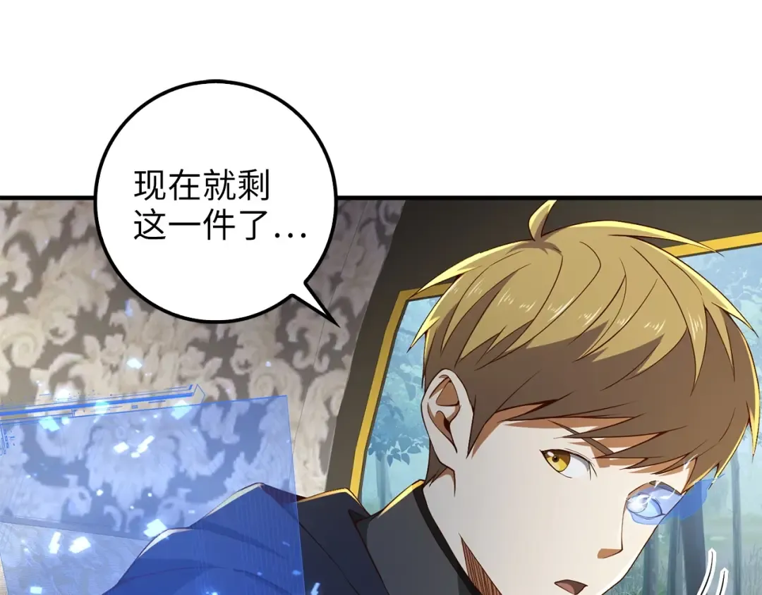 第38话 你能变成剑吗 第58页