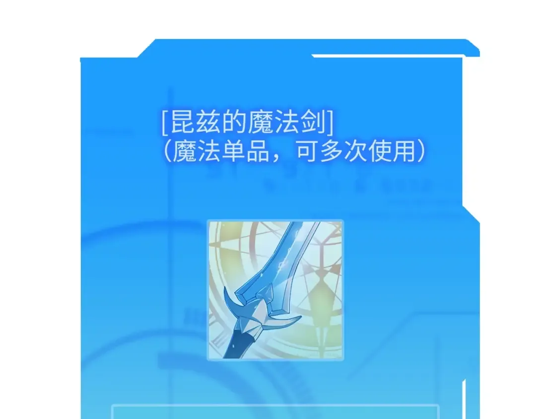 第38话 你能变成剑吗 第60页