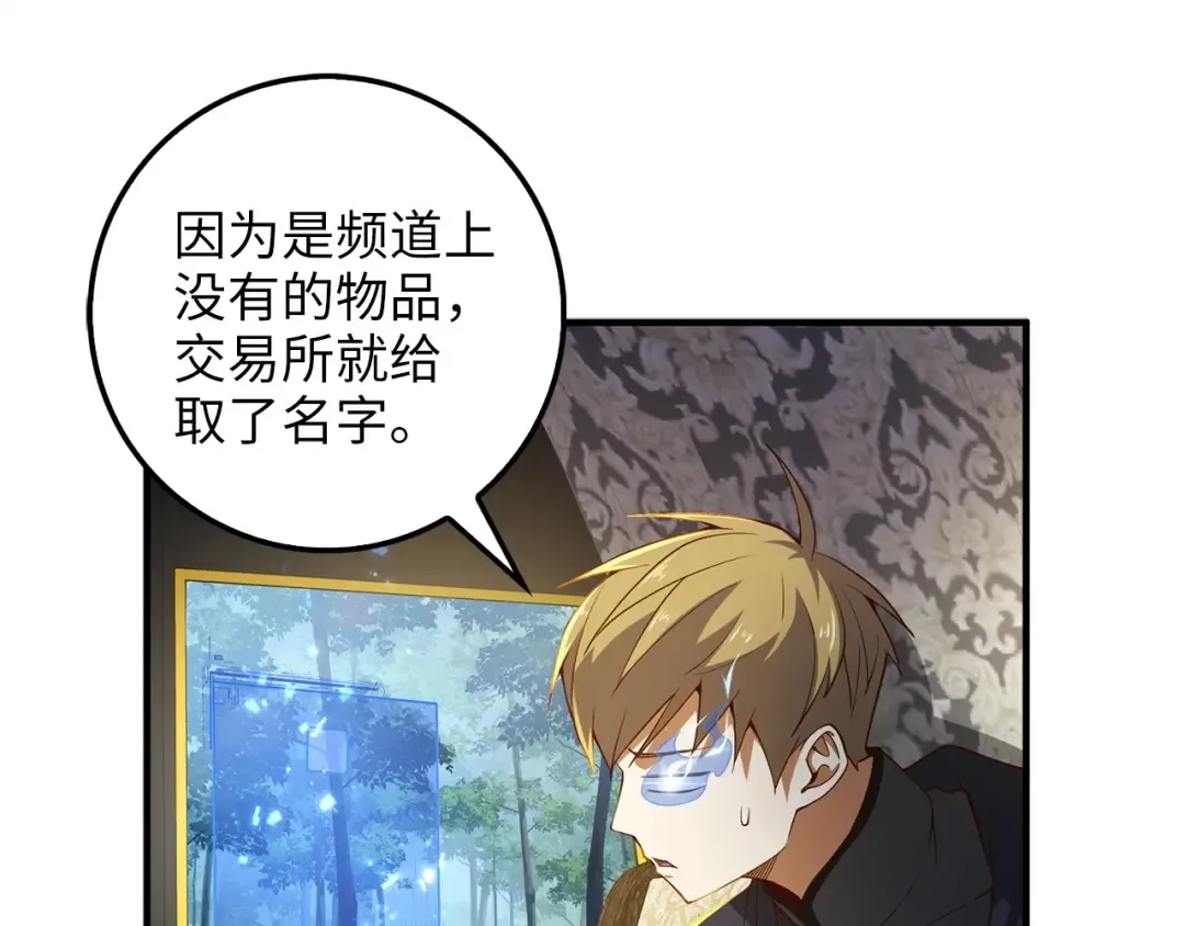 第38话 你能变成剑吗 第63页