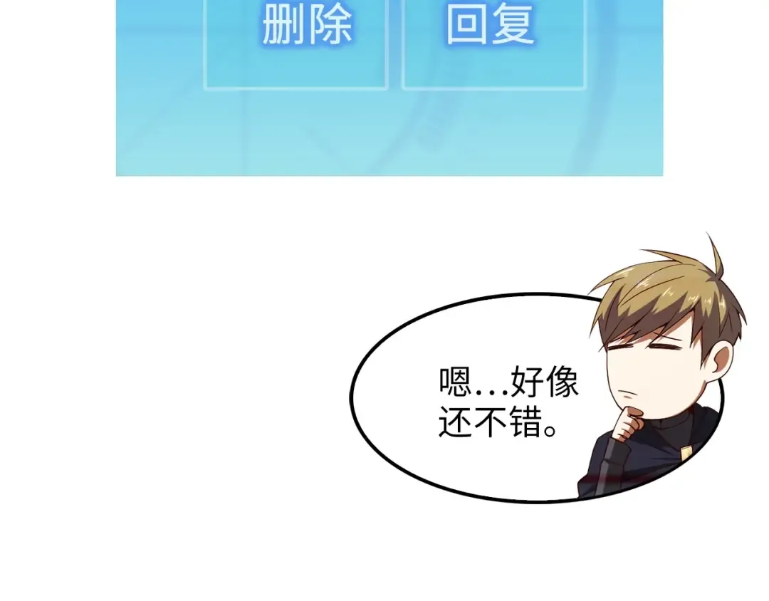 第38话 你能变成剑吗 第68页