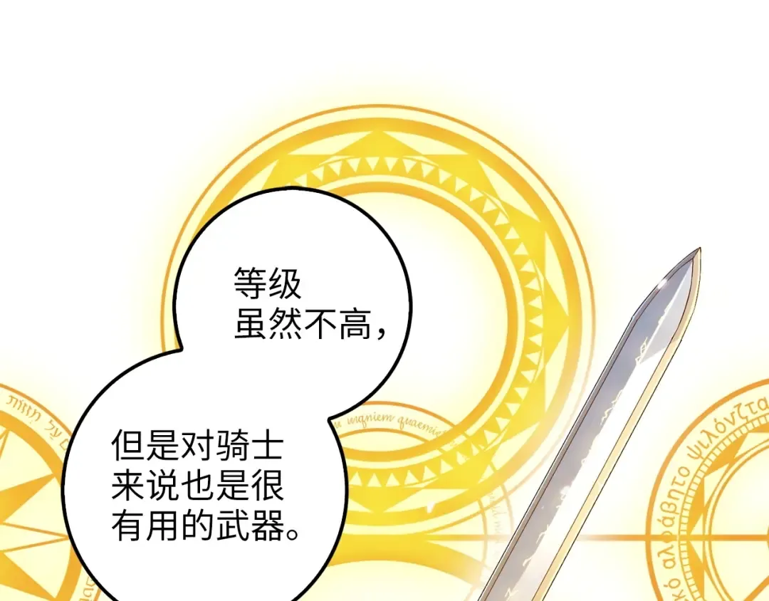 第38话 你能变成剑吗 第69页