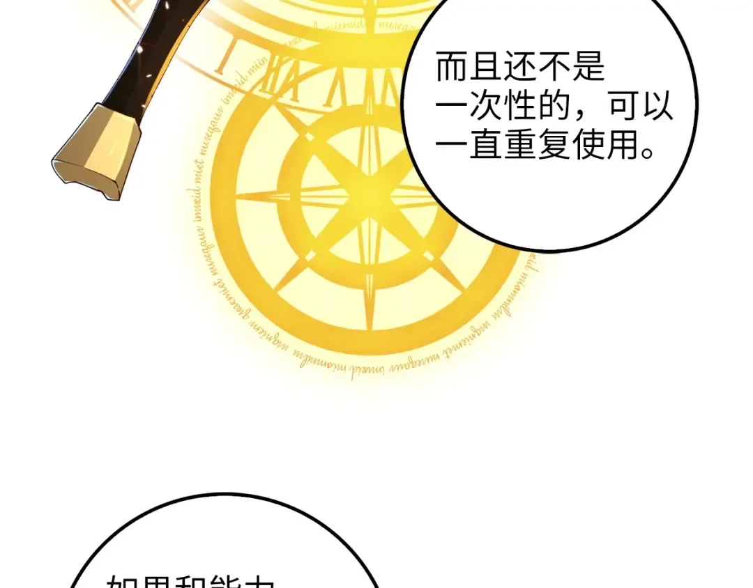 第38话 你能变成剑吗 第71页