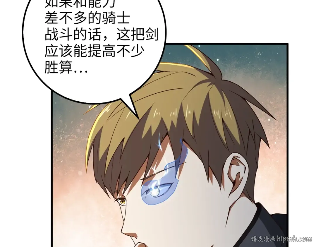 第38话 你能变成剑吗 第72页