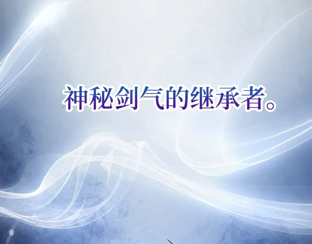第38话 你能变成剑吗 第83页