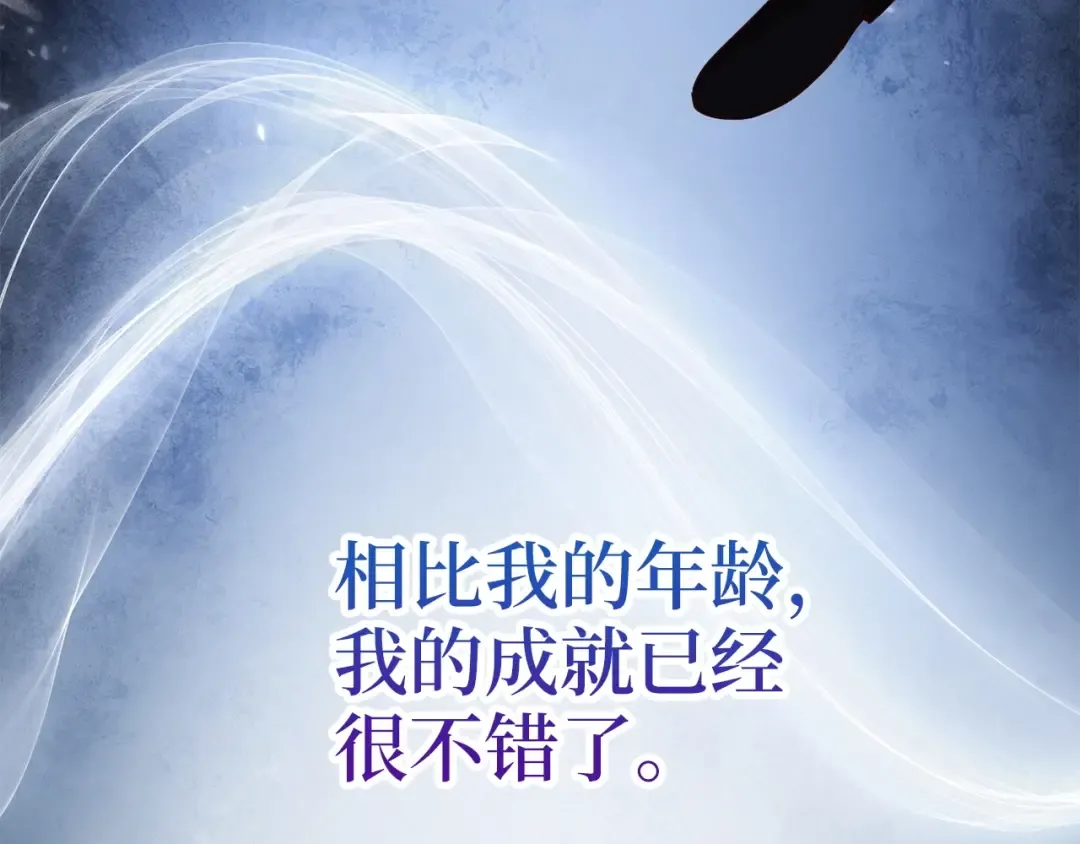 第38话 你能变成剑吗 第86页