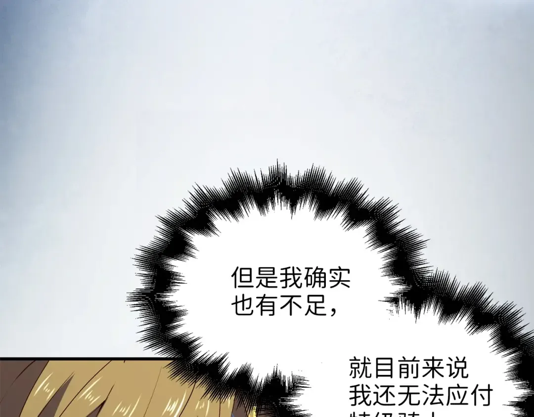 第38话 你能变成剑吗 第87页