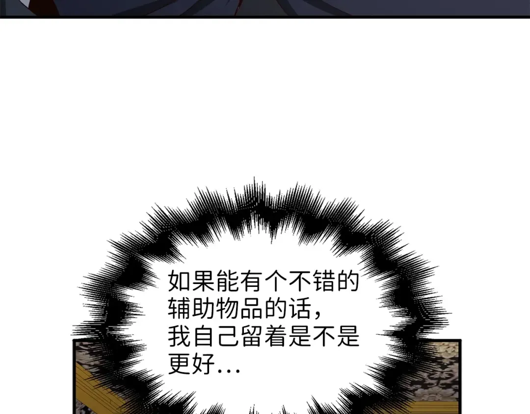 第38话 你能变成剑吗 第89页