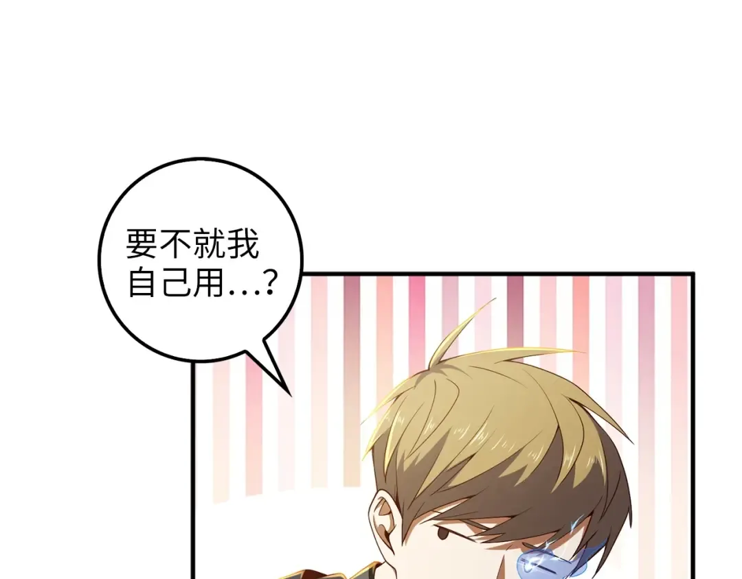 第38话 你能变成剑吗 第93页