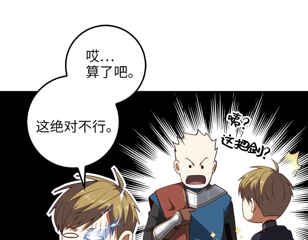 第38话 你能变成剑吗 第95页
