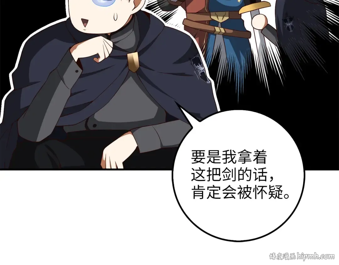 第38话 你能变成剑吗 第96页