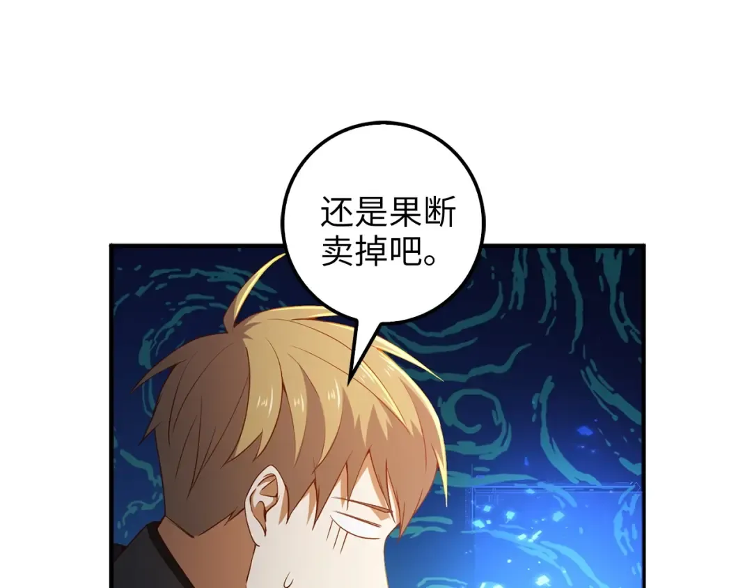 第38话 你能变成剑吗 第97页