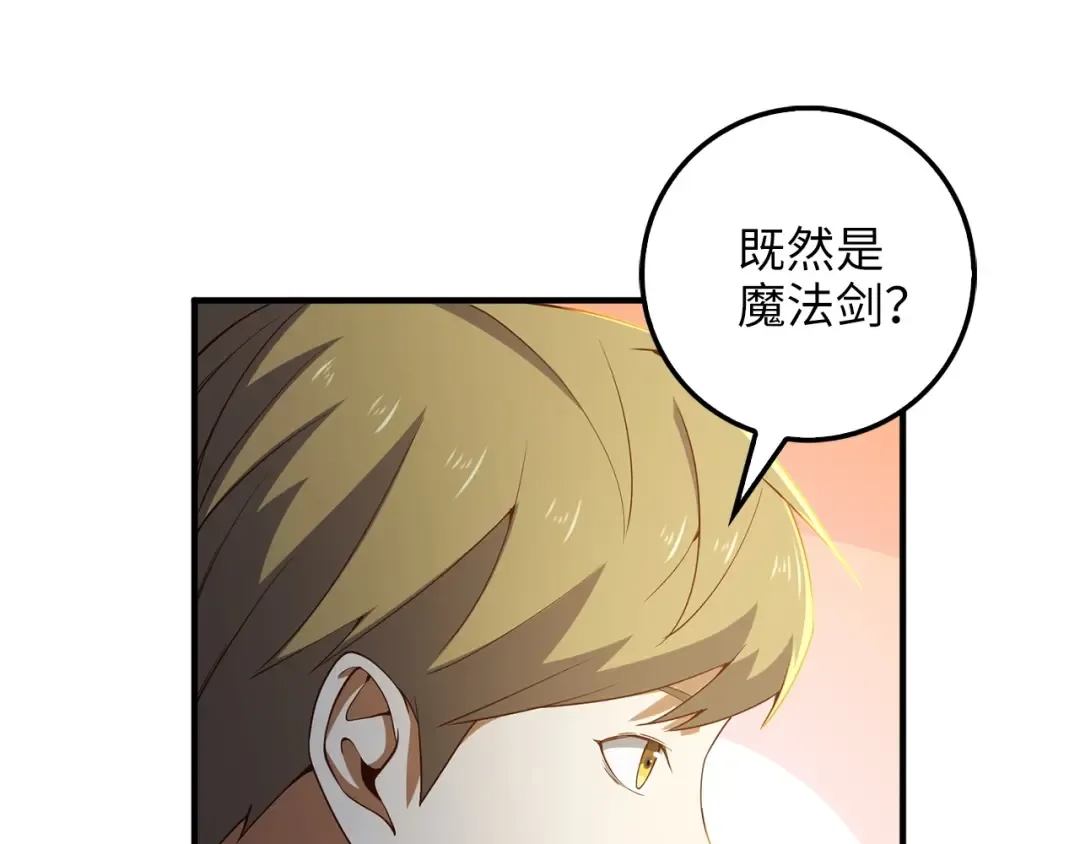 第38话 你能变成剑吗 第101页
