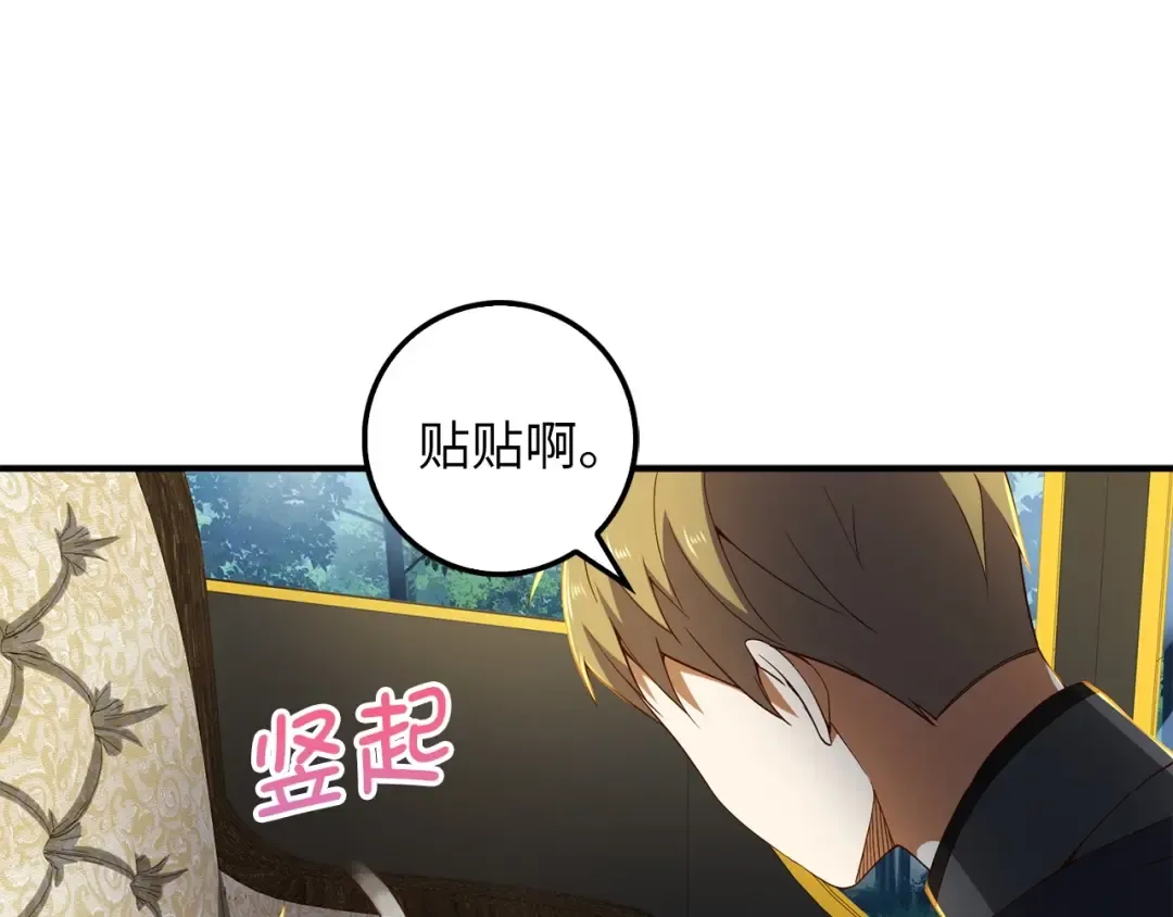 第38话 你能变成剑吗 第105页