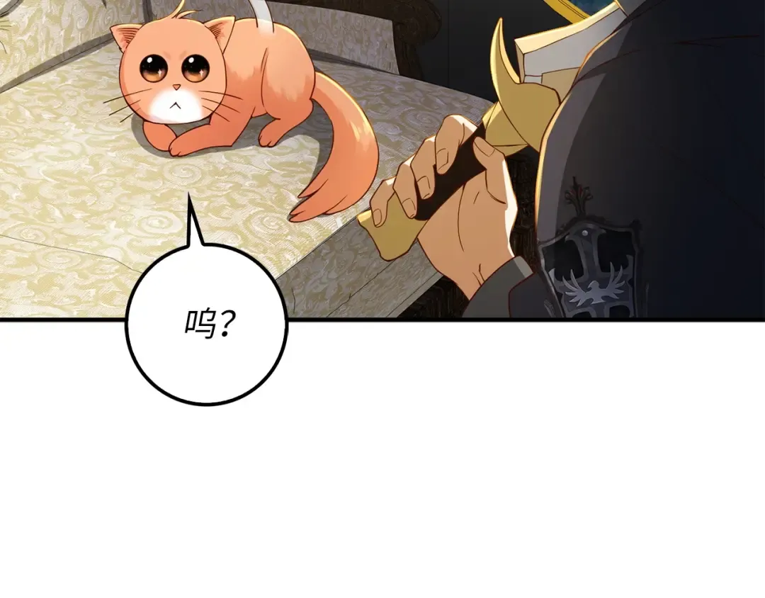 第38话 你能变成剑吗 第106页