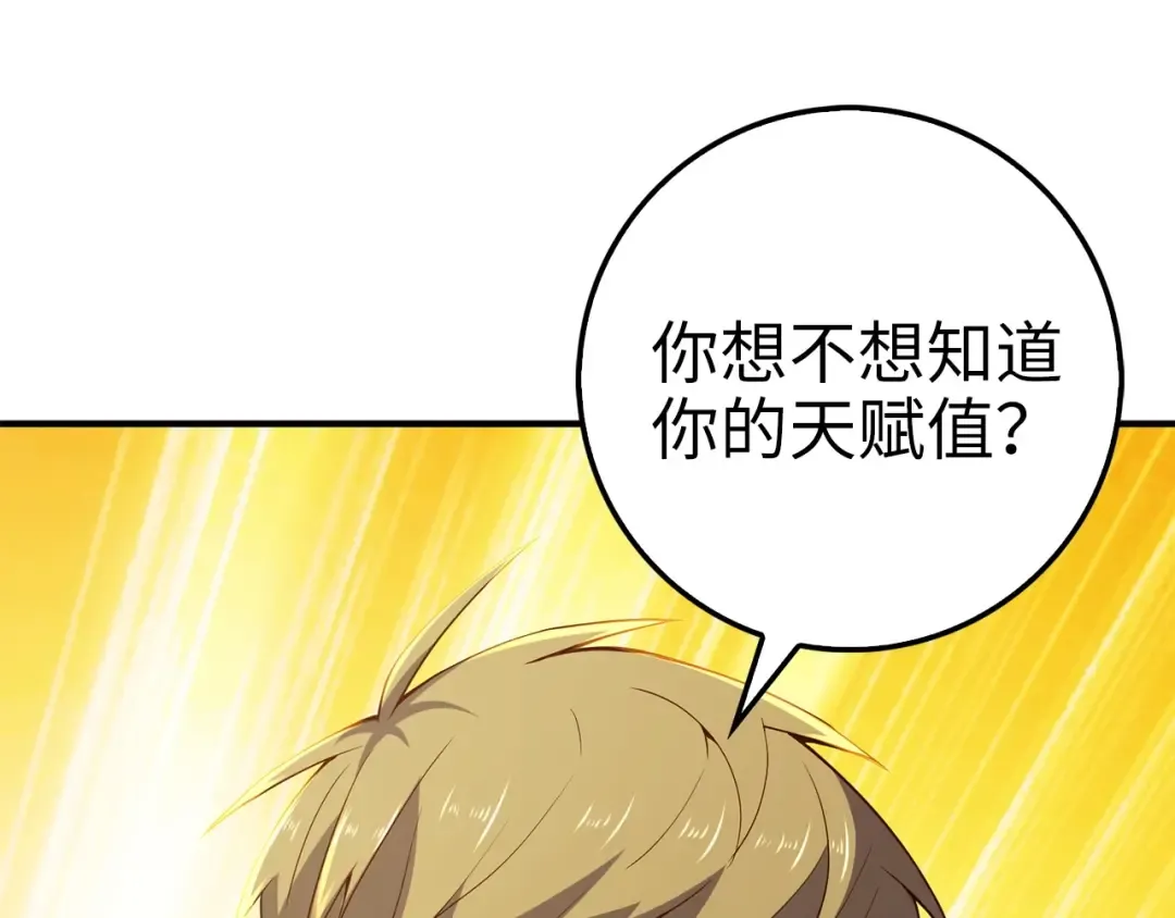 第38话 你能变成剑吗 第107页