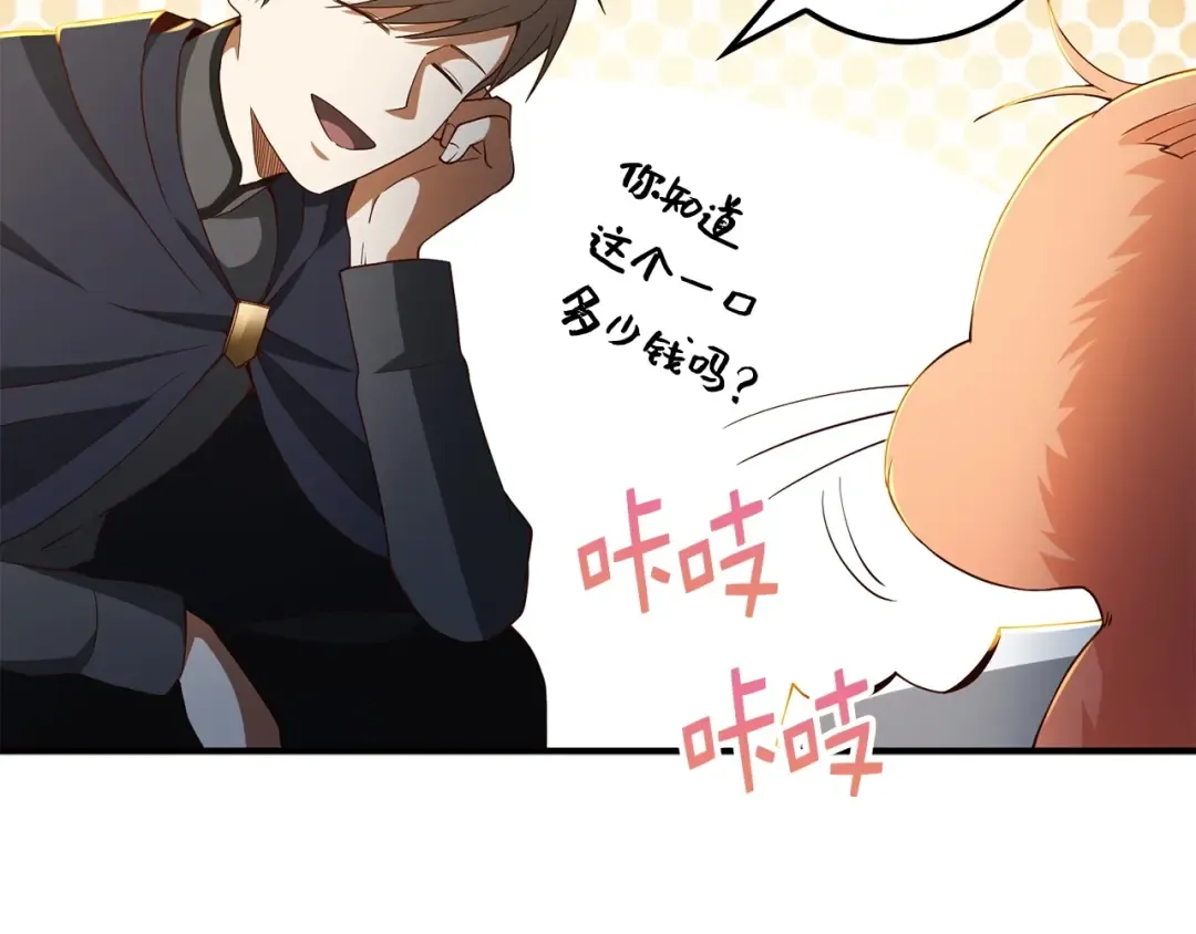 第38话 你能变成剑吗 第117页