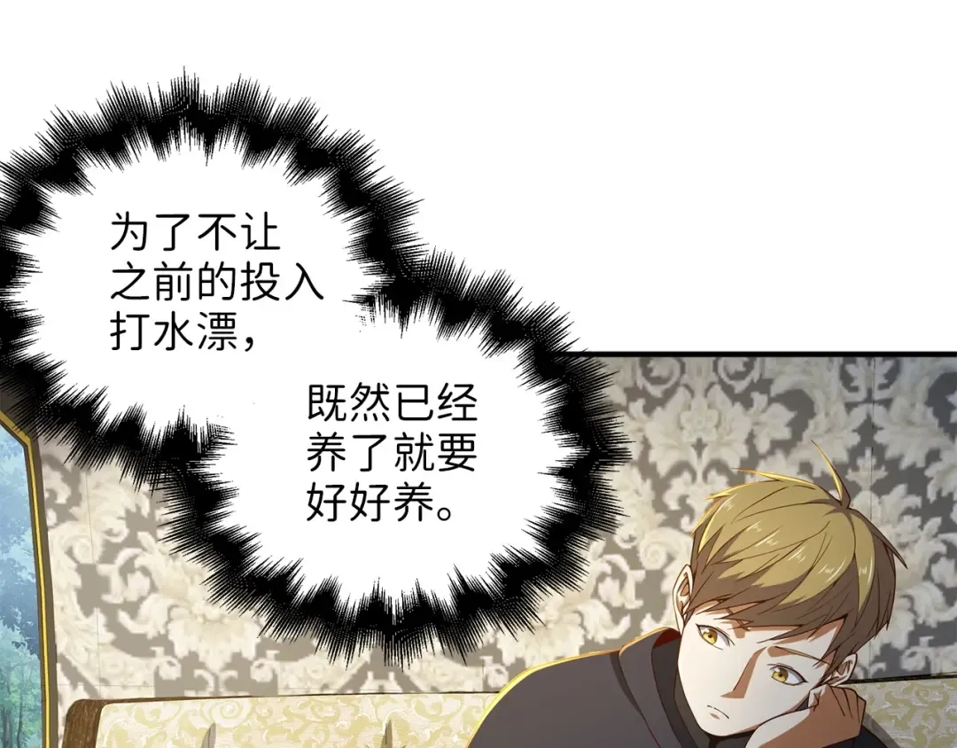 第38话 你能变成剑吗 第121页
