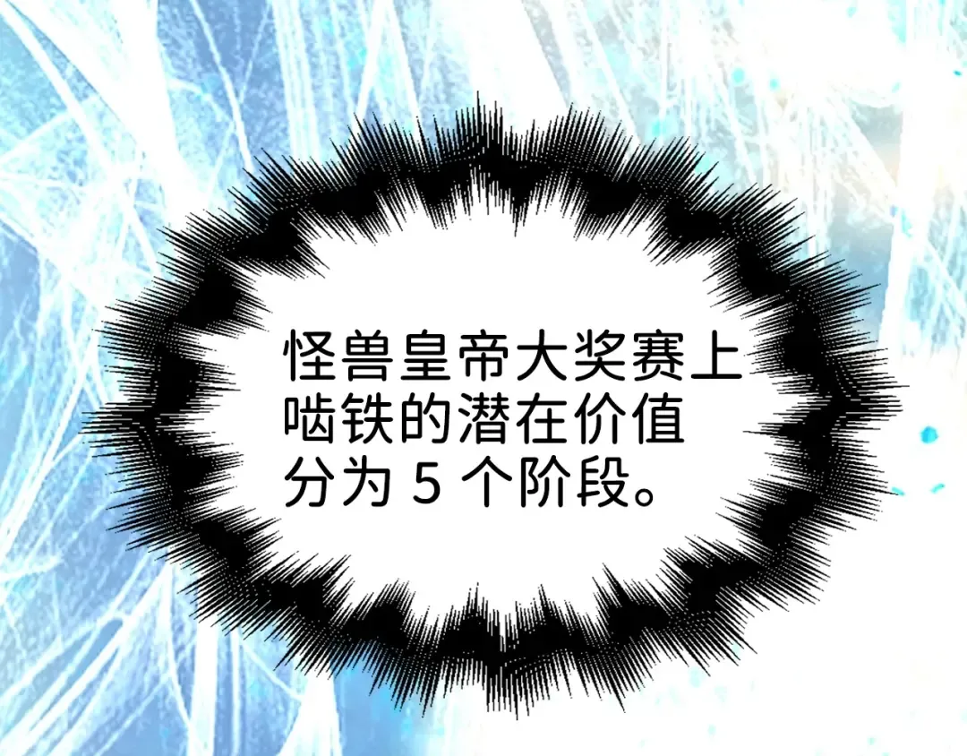 第38话 你能变成剑吗 第123页