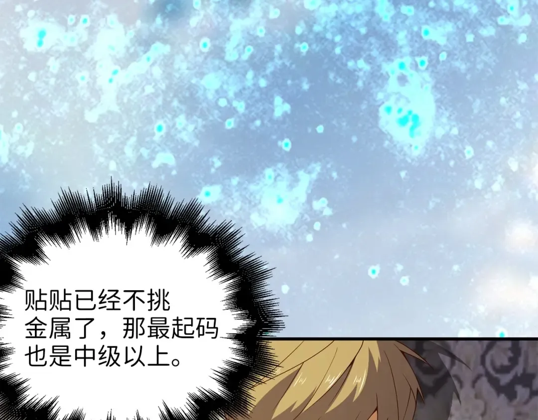 第38话 你能变成剑吗 第127页