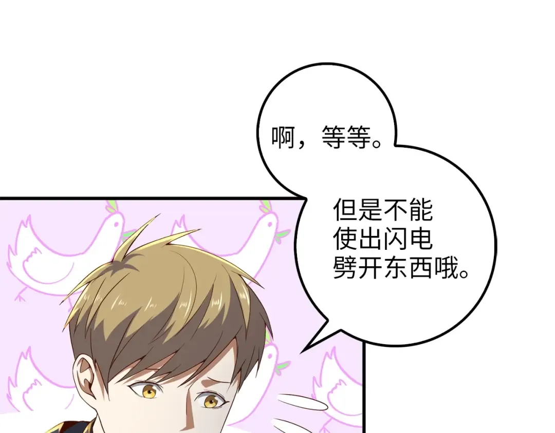 第38话 你能变成剑吗 第143页