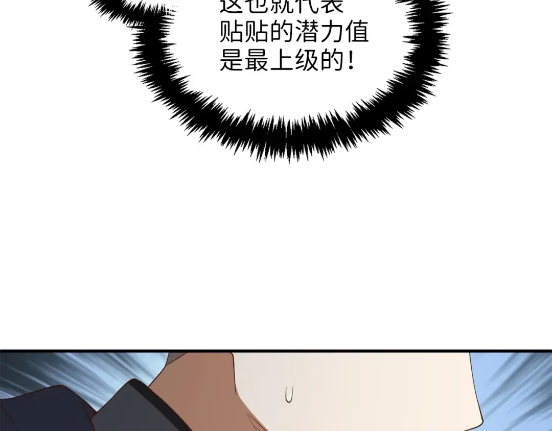 第38话 你能变成剑吗 第157页