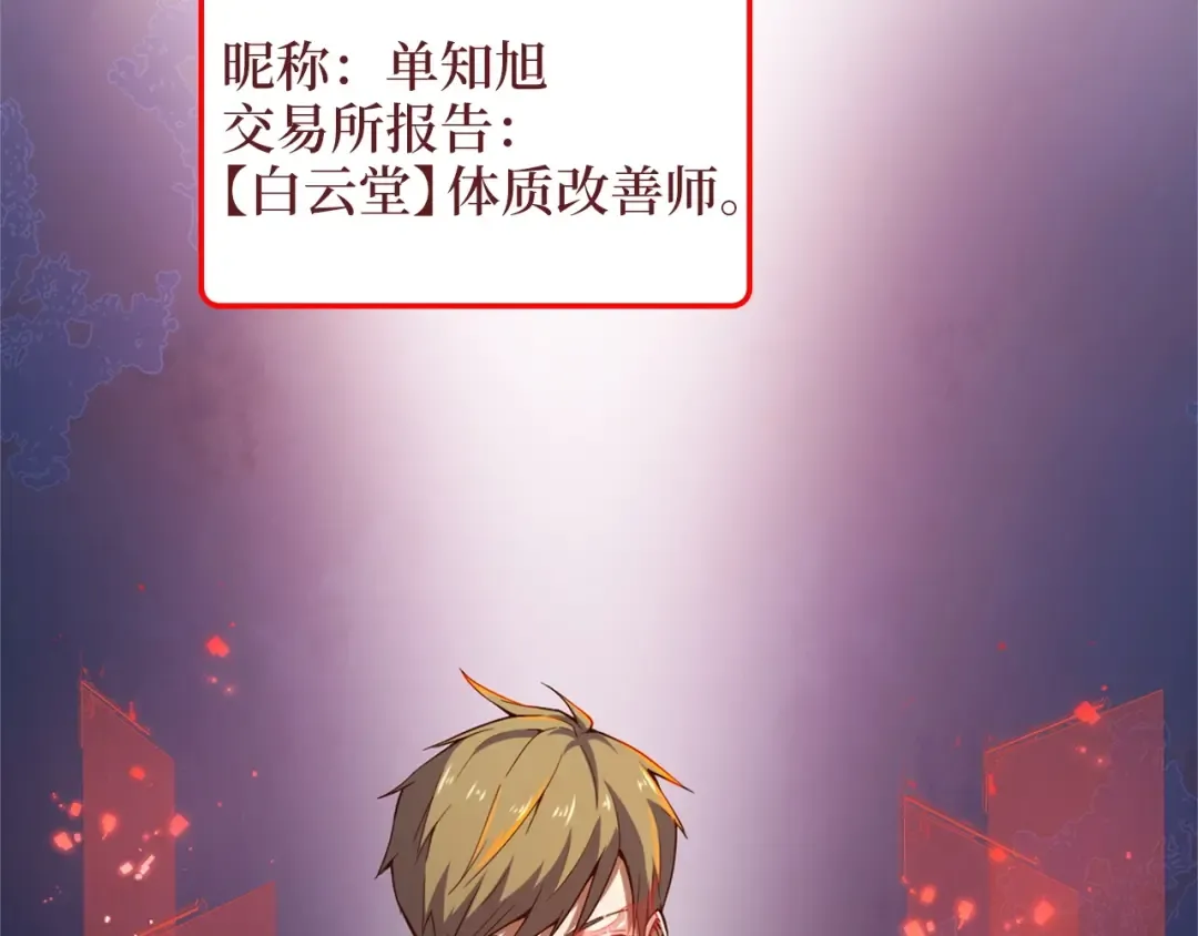 第40话 同流合污 第3页