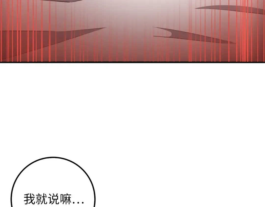 第40话 同流合污 第5页