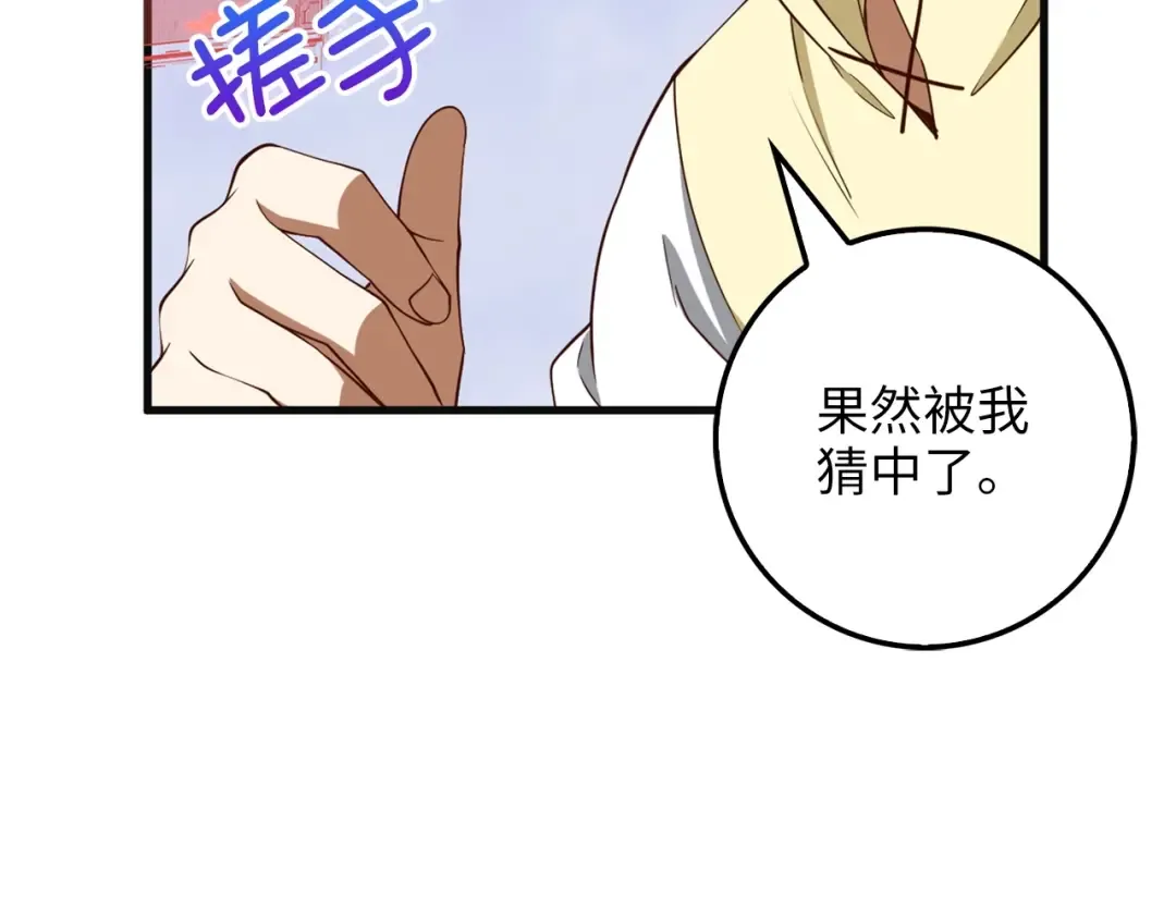 第40话 同流合污 第7页