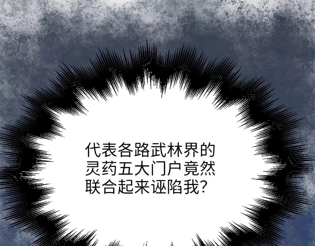第40话 同流合污 第13页