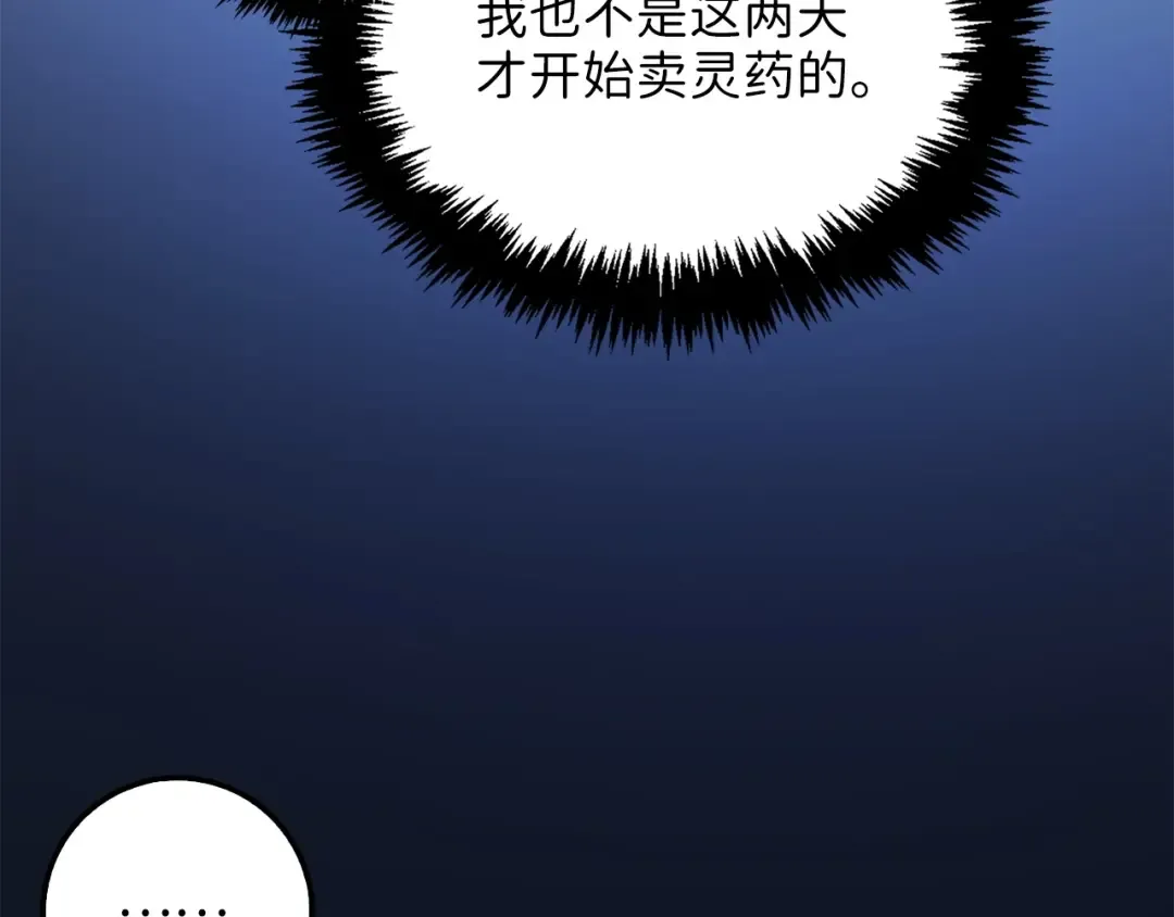 第40话 同流合污 第18页