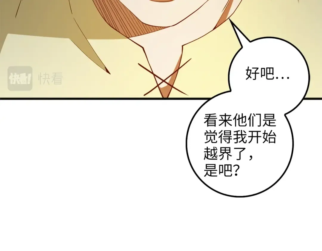 第40话 同流合污 第20页