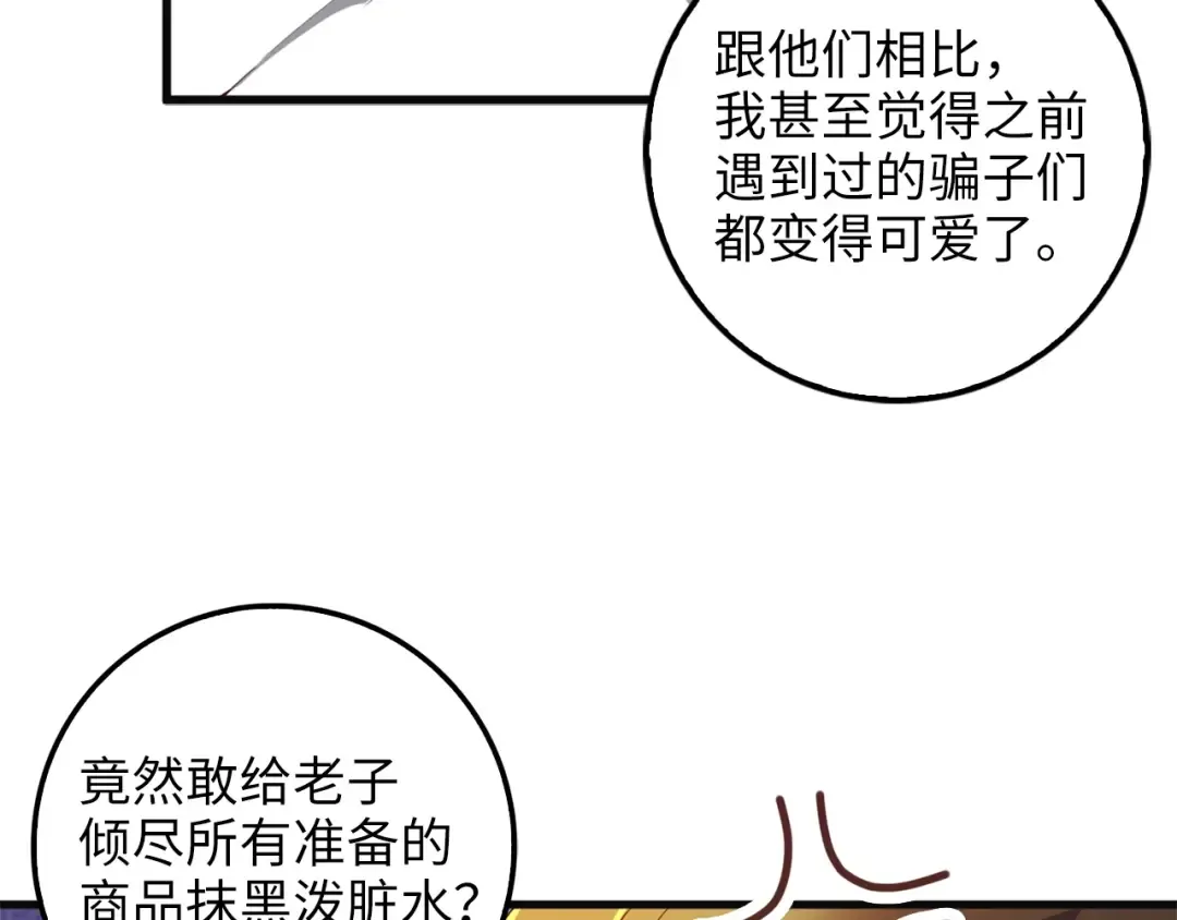 第40话 同流合污 第33页